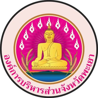 องค์การบริหารส่วนจังหวัด